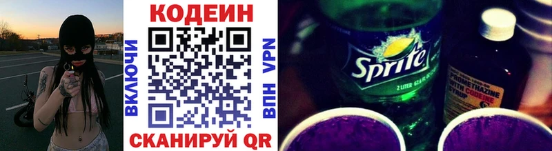Купить  Кирсанов  Codein Purple Drank 